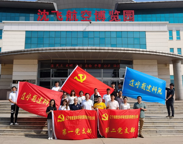 鷹擊長(zhǎng)空 譜寫改革新篇——省建科院第一、二黨支部慶建黨百年參觀沈飛航空博覽園(圖1)