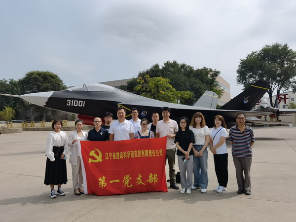 鷹擊長(zhǎng)空 譜寫改革新篇——省建科院第一、二黨支部慶建黨百年參觀沈飛航空博覽園(圖4)