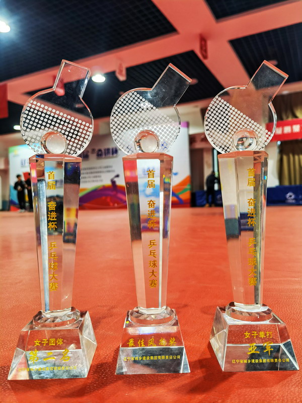 遼寧省城鄉(xiāng)建設集團慶祝建黨100周年首屆“奮進杯”職工乒乓球賽圓滿閉幕(圖3) 遼寧省城鄉(xiāng)建設集團慶祝建黨100周年首屆“奮進杯”職工乒乓球賽圓滿閉幕(圖3)