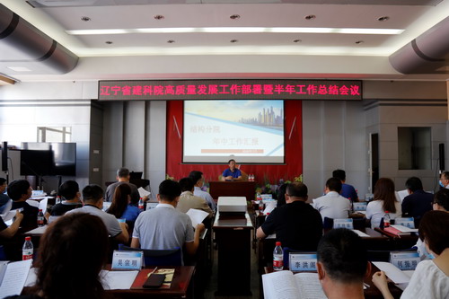 我院召開(kāi)高質(zhì)量發(fā)展工作部署暨半年工作總結(jié)會(huì)議(圖1)