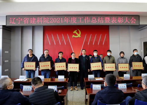 堅定信心，一起向未來——省建科院召開2021年度工作總結暨表彰大會(圖2)