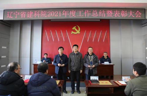 堅定信心，一起向未來——省建科院召開2021年度工作總結暨表彰大會(圖4)