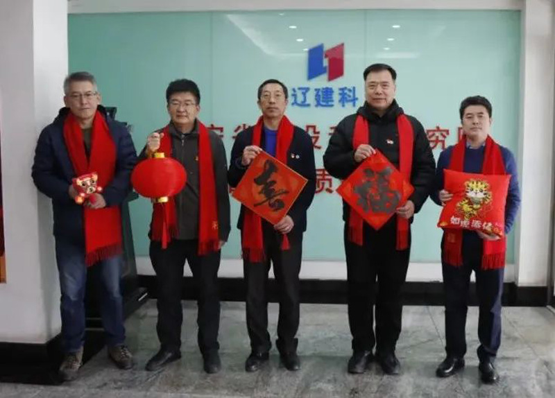 遼寧建科院新年賀詞(圖1) 遼寧建科院新年賀詞(圖1)