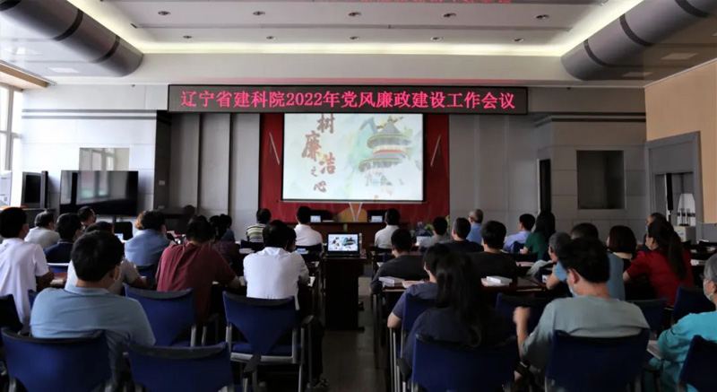 筑牢思想防線(xiàn) 強(qiáng)化政治擔(dān)當(dāng) 全面提升履職盡責(zé)能力──省建科院召開(kāi)2022年黨風(fēng)廉政建設(shè)工作會(huì)議(圖1) 筑牢思想防線(xiàn) 強(qiáng)化政治擔(dān)當(dāng) 全面提升履職盡責(zé)能力──省建科院召開(kāi)2022年黨風(fēng)廉政建設(shè)工作會(huì)議(圖1)