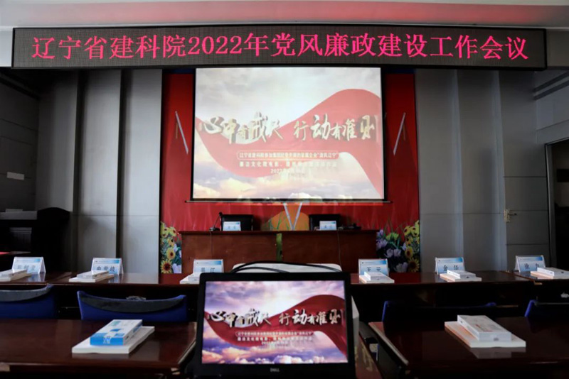 筑牢思想防線(xiàn) 強(qiáng)化政治擔(dān)當(dāng) 全面提升履職盡責(zé)能力──省建科院召開(kāi)2022年黨風(fēng)廉政建設(shè)工作會(huì)議(圖6) 筑牢思想防線(xiàn) 強(qiáng)化政治擔(dān)當(dāng) 全面提升履職盡責(zé)能力──省建科院召開(kāi)2022年黨風(fēng)廉政建設(shè)工作會(huì)議(圖6)