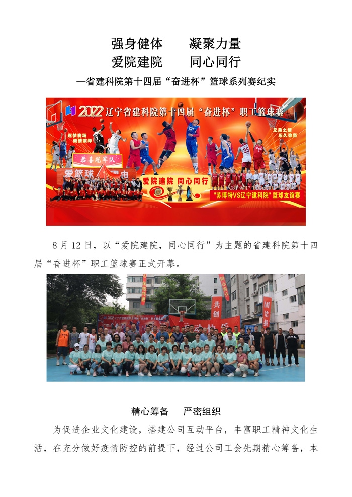 強身健體  凝聚力量  愛院建院  同心同行—省建科院第十四屆“奮進杯”籃球系列賽紀(jì)實(圖1)