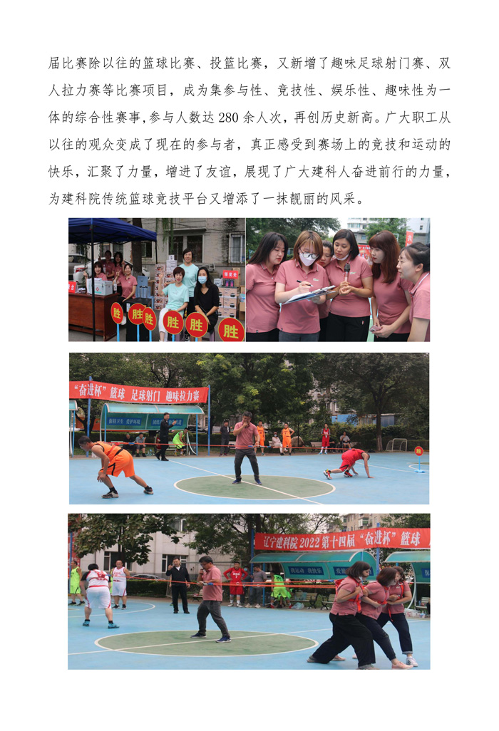 強身健體  凝聚力量  愛院建院  同心同行—省建科院第十四屆“奮進杯”籃球系列賽紀(jì)實(圖2)