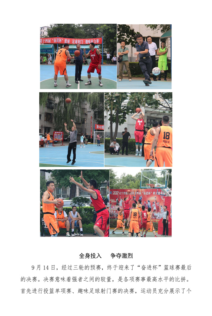 強身健體  凝聚力量  愛院建院  同心同行—省建科院第十四屆“奮進杯”籃球系列賽紀(jì)實(圖4)