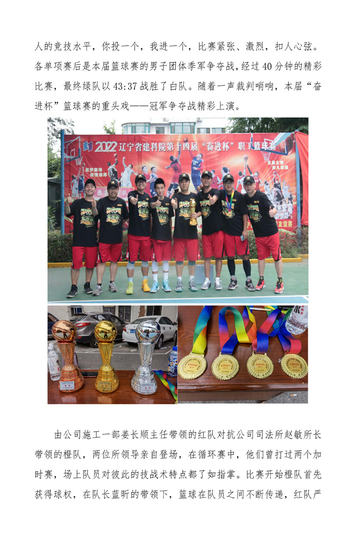 強身健體  凝聚力量  愛院建院  同心同行—省建科院第十四屆“奮進杯”籃球系列賽紀(jì)實(圖5)