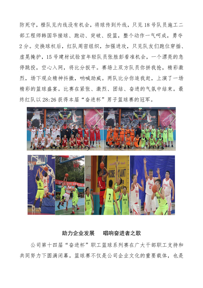 強身健體  凝聚力量  愛院建院  同心同行—省建科院第十四屆“奮進杯”籃球系列賽紀(jì)實(圖6)