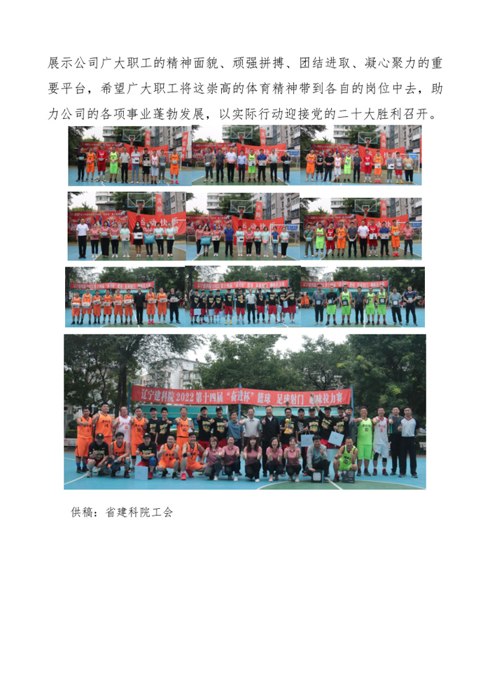 強身健體  凝聚力量  愛院建院  同心同行—省建科院第十四屆“奮進杯”籃球系列賽紀(jì)實(圖7)