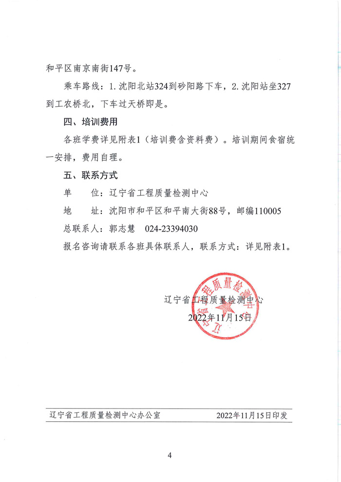 關(guān)于舉辦試驗檢測人員培訓(xùn)的通知(圖4)