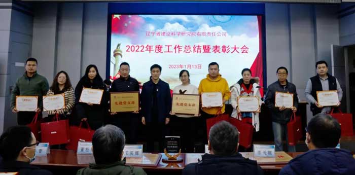 凝心聚力謀發(fā)展 奮楫篤行開新局——省建科院召開2022年度工作總結(jié)暨表彰大會(huì)(圖6) 凝心聚力謀發(fā)展 奮楫篤行開新局——省建科院召開2022年度工作總結(jié)暨表彰大會(huì)(圖6)