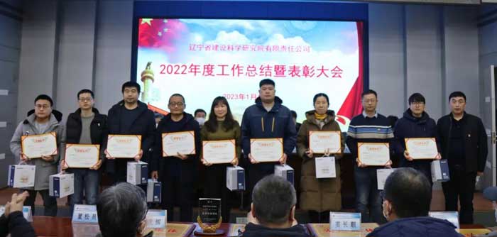 凝心聚力謀發(fā)展 奮楫篤行開新局——省建科院召開2022年度工作總結(jié)暨表彰大會(huì)(圖7) 凝心聚力謀發(fā)展 奮楫篤行開新局——省建科院召開2022年度工作總結(jié)暨表彰大會(huì)(圖7)