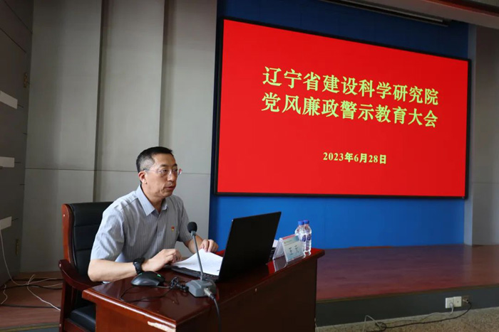 省建設(shè)科研院召開(kāi)黨風(fēng)廉政警示教育大會(huì)集體觀看警示教育片《警鐘為你長(zhǎng)鳴》(圖1) 省建設(shè)科研院召開(kāi)黨風(fēng)廉政警示教育大會(huì)集體觀看警示教育片《警鐘為你長(zhǎng)鳴》(圖1)