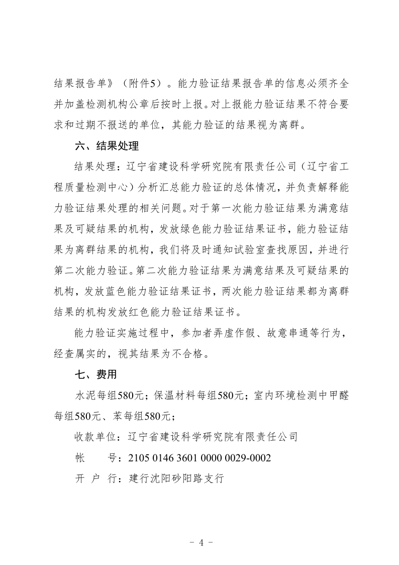 2024年能力驗(yàn)證通知 - （文號(hào)+章）(圖4)