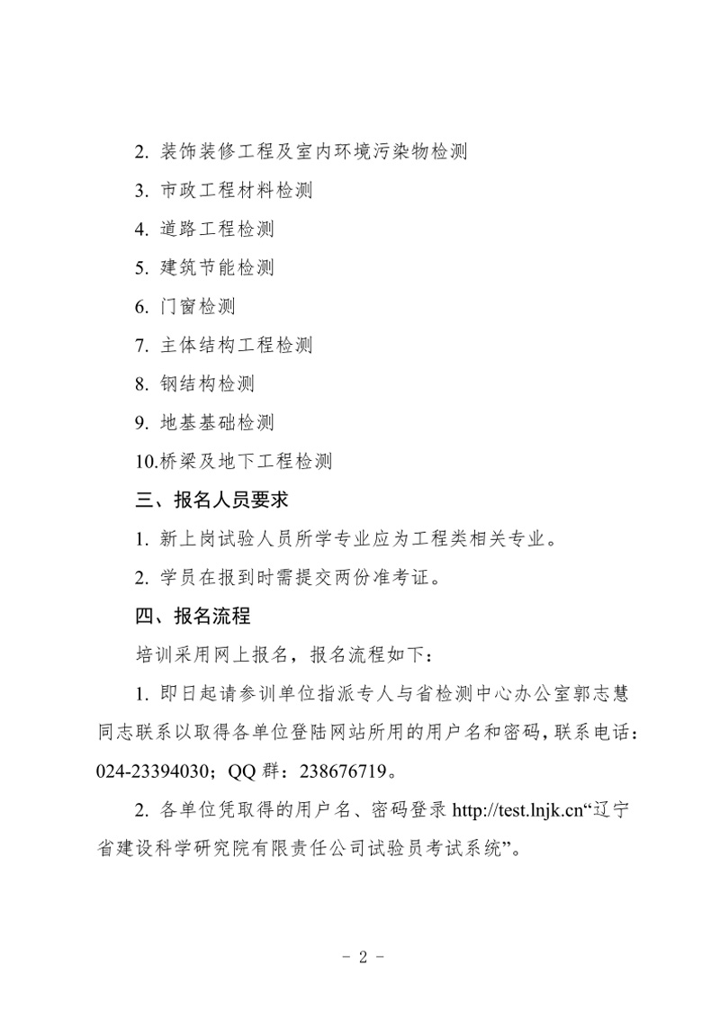 （遼工質(zhì)檢〔2024〕3號）2024年第二次培訓(xùn)班通知(圖2)