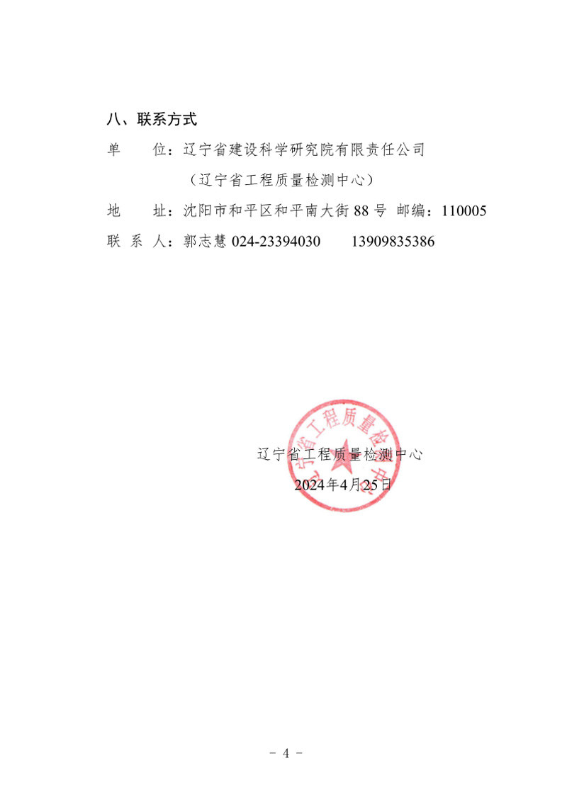 （遼工質(zhì)檢〔2024〕3號）2024年第二次培訓(xùn)班通知(圖4)