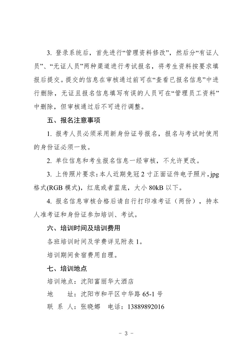 （遼工質(zhì)檢〔2024〕3號）2024年第二次培訓(xùn)班通知(圖3)