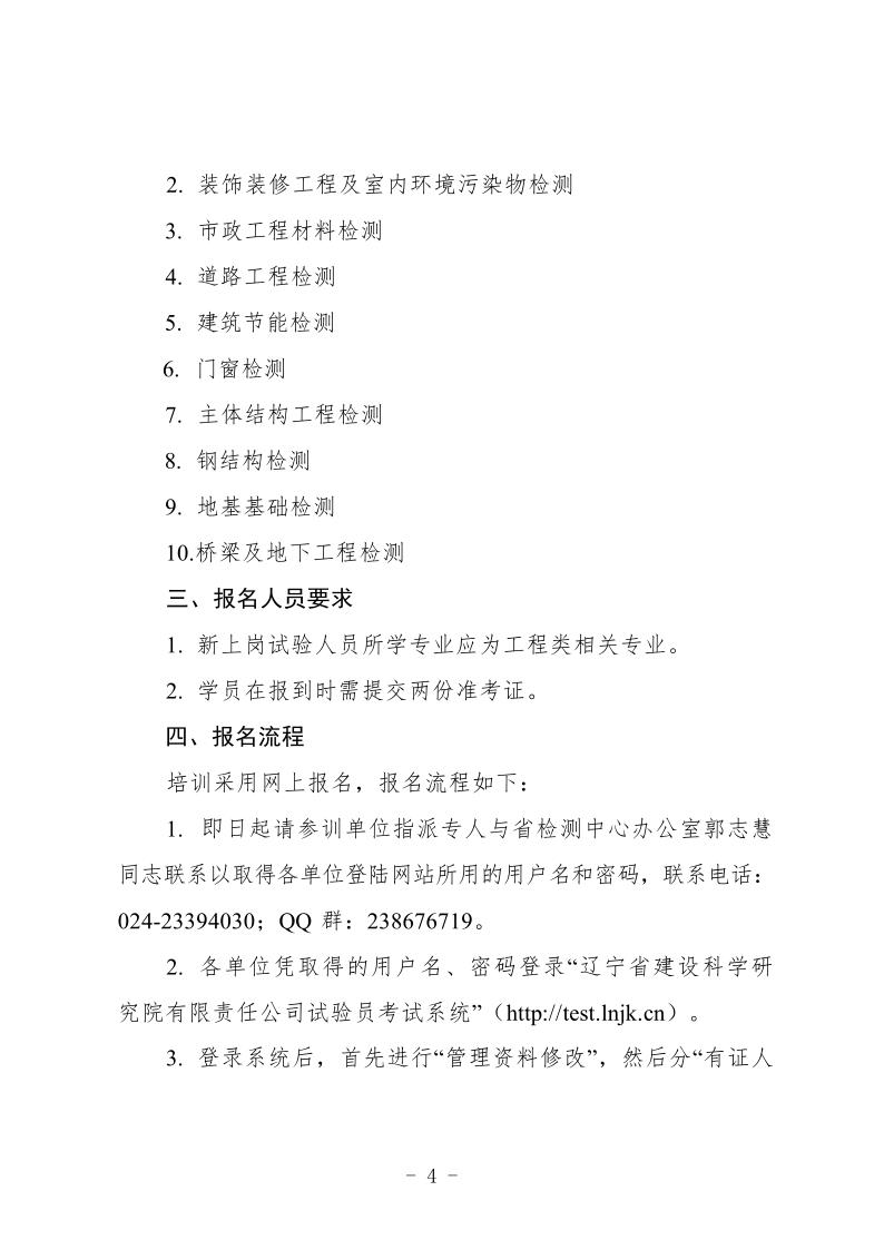 （遼工質(zhì)檢〔2025〕1號）2025年培訓班通知(圖2)