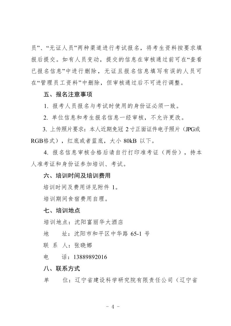 （遼工質(zhì)檢〔2025〕1號）2025年培訓班通知(圖3)