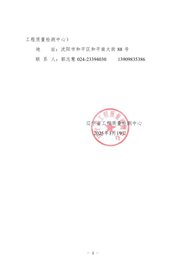 （遼工質(zhì)檢〔2025〕1號）2025年培訓班通知(圖4)